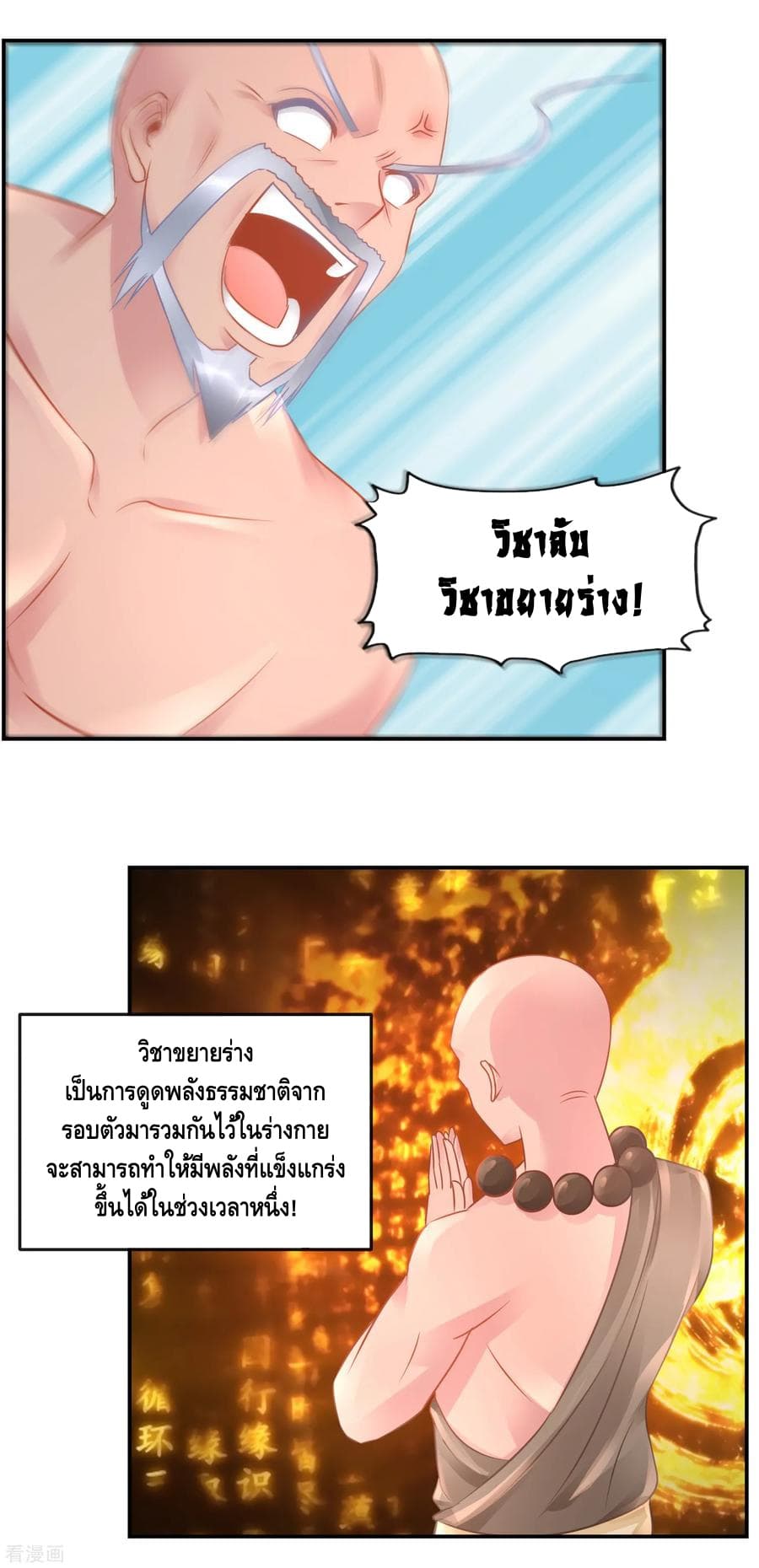 The Master Servant in The City ซินแสเกรียนเซียนฮวงจุ้ย page 6