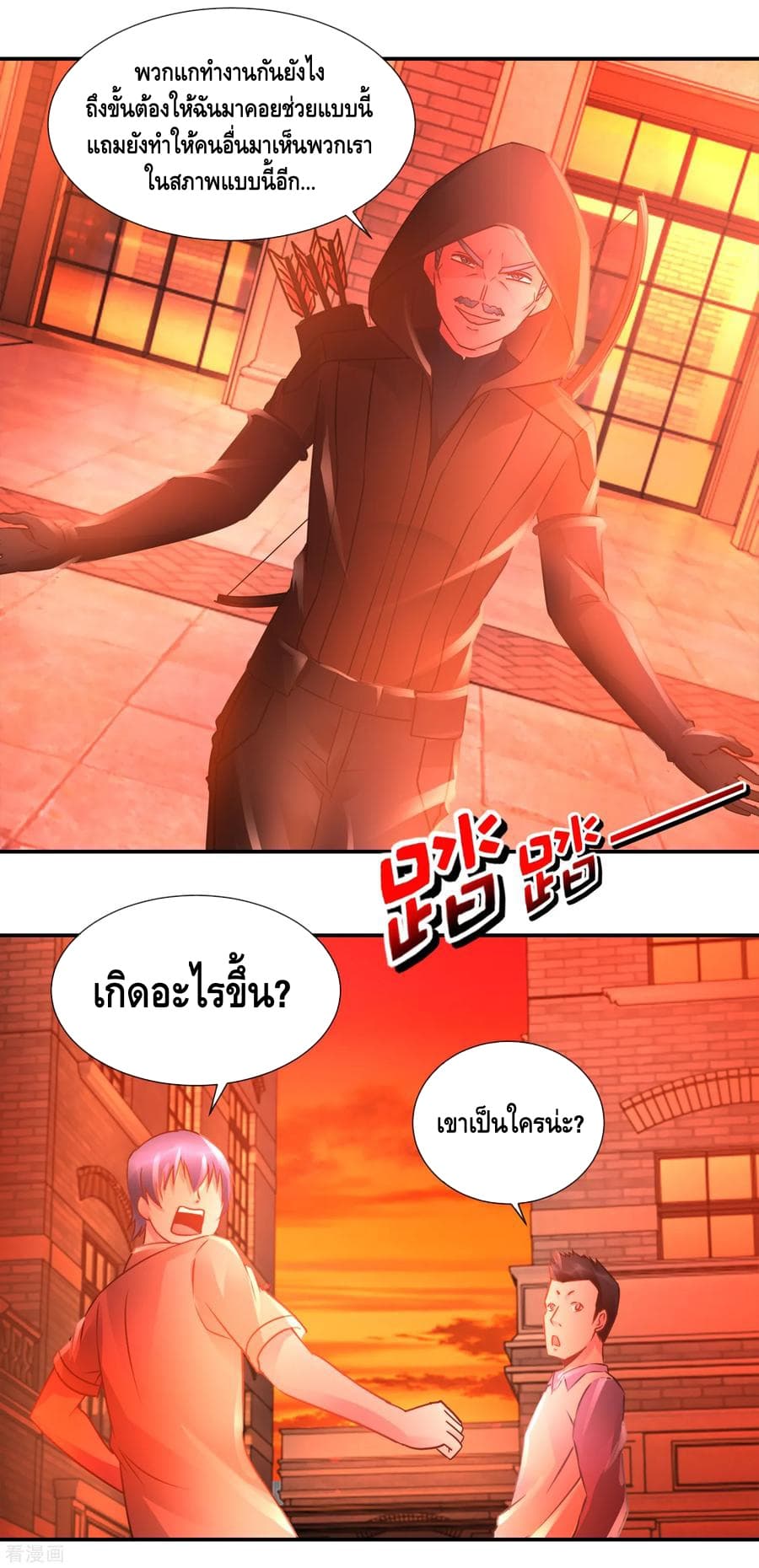 The Master Servant in The City ซินแสเกรียนเซียนฮวงจุ้ย page 10