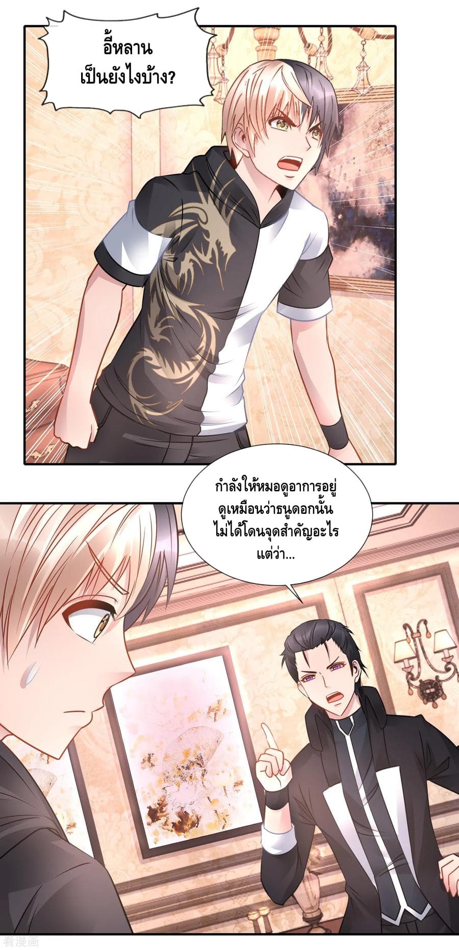 The Master Servant in The City ซินแสเกรียนเซียนฮวงจุ้ย page 5
