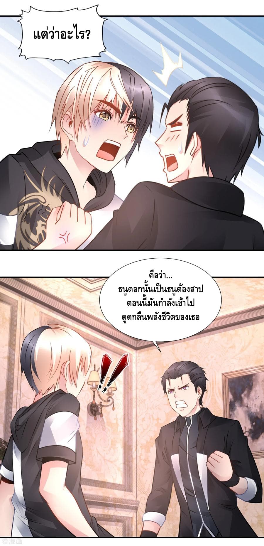 The Master Servant in The City ซินแสเกรียนเซียนฮวงจุ้ย page 6