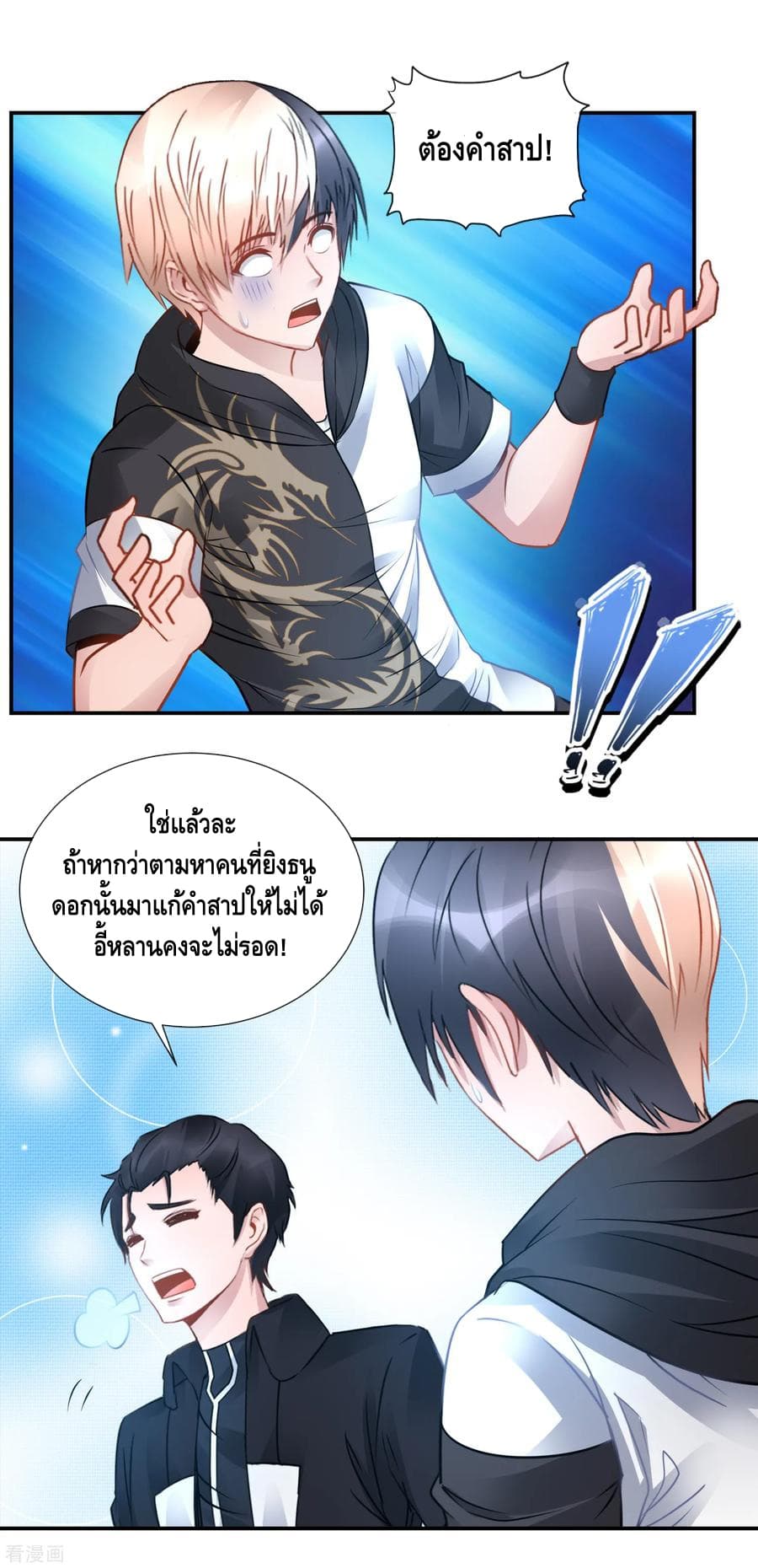The Master Servant in The City ซินแสเกรียนเซียนฮวงจุ้ย page 7