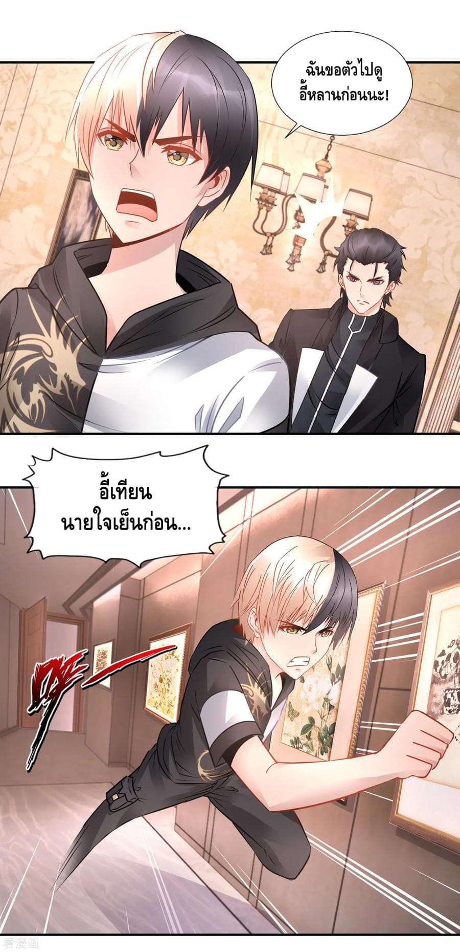The Master Servant in The City ซินแสเกรียนเซียนฮวงจุ้ย page 8