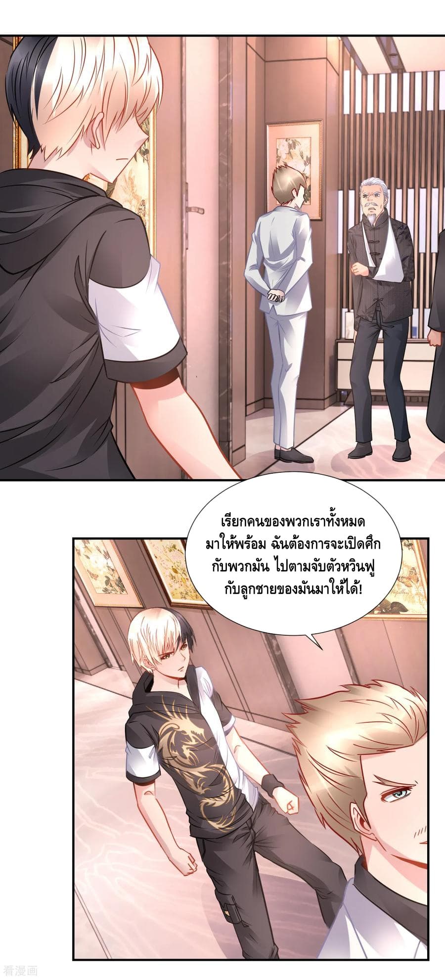 The Master Servant in The City ซินแสเกรียนเซียนฮวงจุ้ย page 9