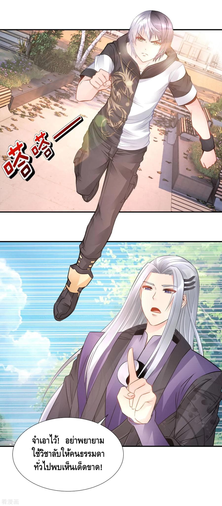 The Master Servant in The City ซินแสเกรียนเซียนฮวงจุ้ย page 2