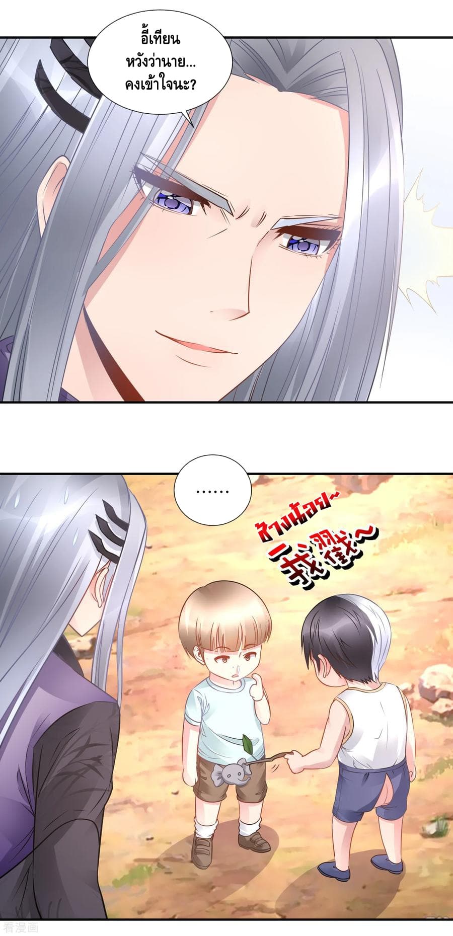 The Master Servant in The City ซินแสเกรียนเซียนฮวงจุ้ย page 3