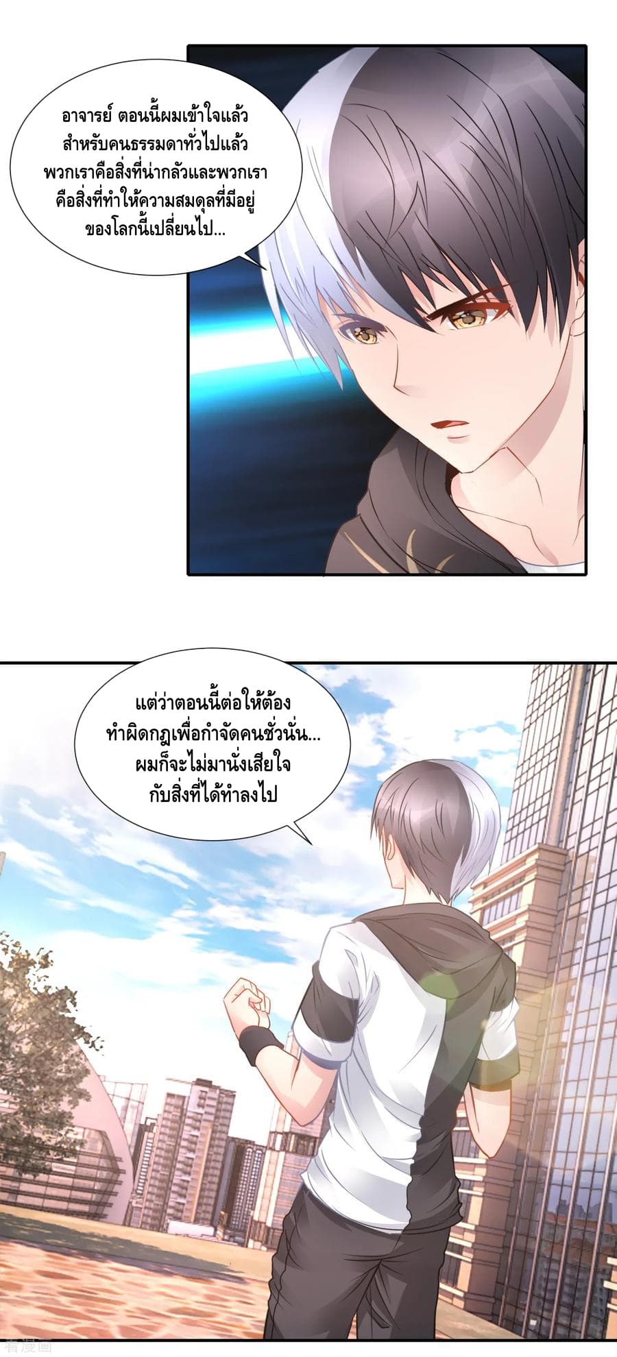 The Master Servant in The City ซินแสเกรียนเซียนฮวงจุ้ย page 4