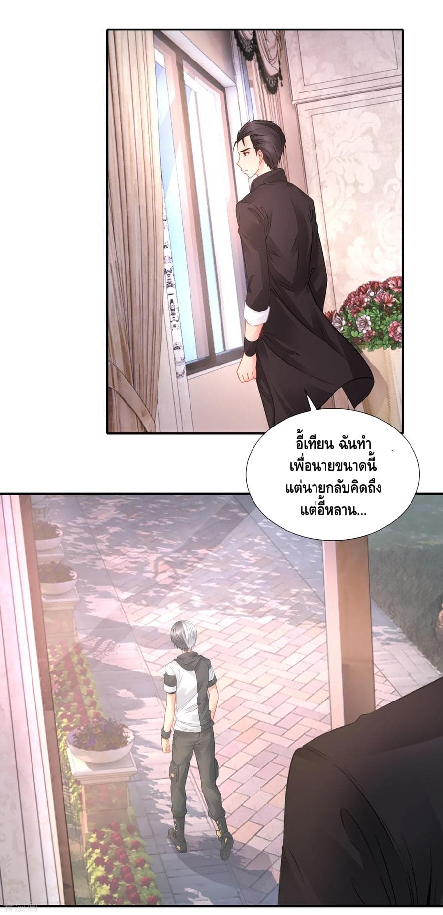 The Master Servant in The City ซินแสเกรียนเซียนฮวงจุ้ย page 5