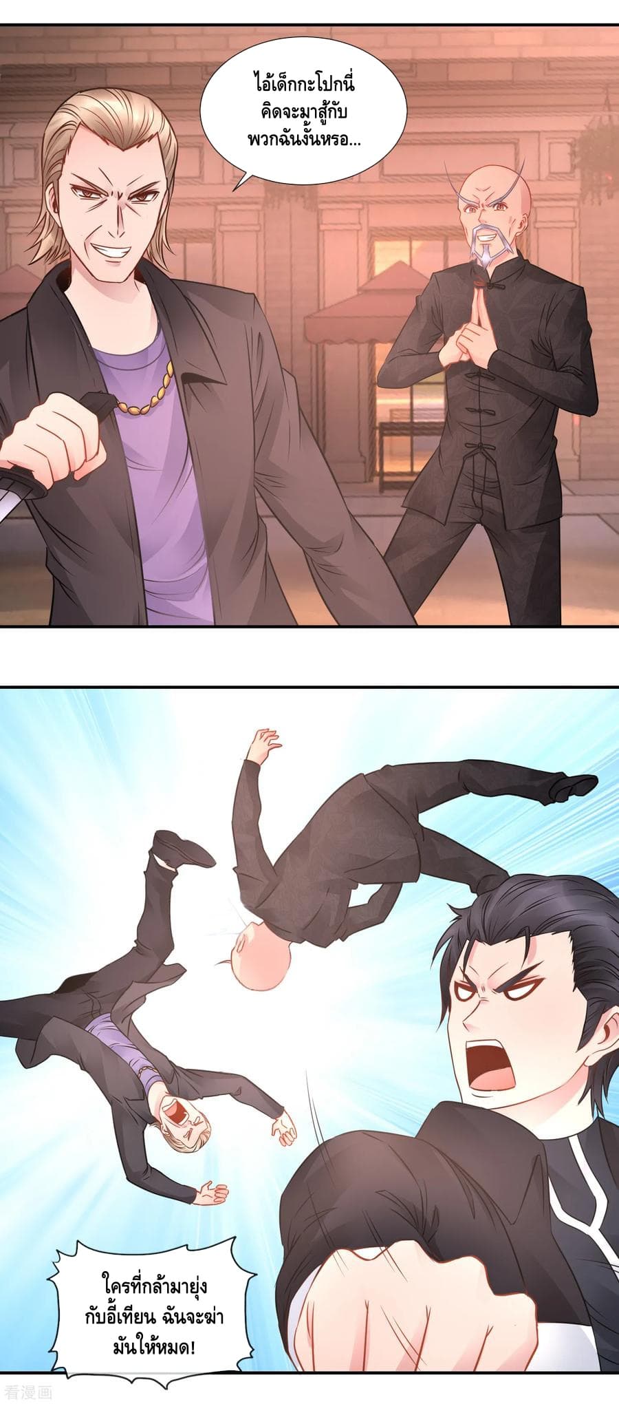 The Master Servant in The City ซินแสเกรียนเซียนฮวงจุ้ย page 8