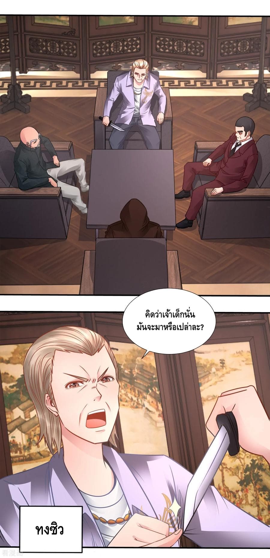 The Master Servant in The City ซินแสเกรียนเซียนฮวงจุ้ย page 10