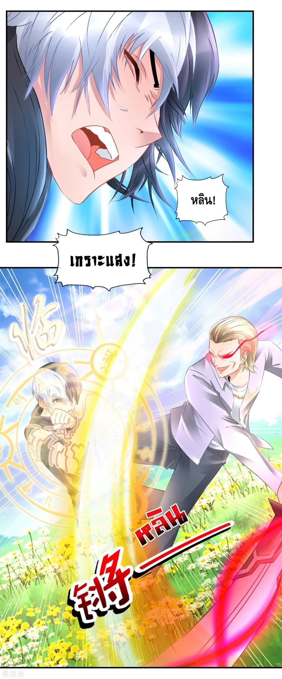 The Master Servant in The City ซินแสเกรียนเซียนฮวงจุ้ย page 4