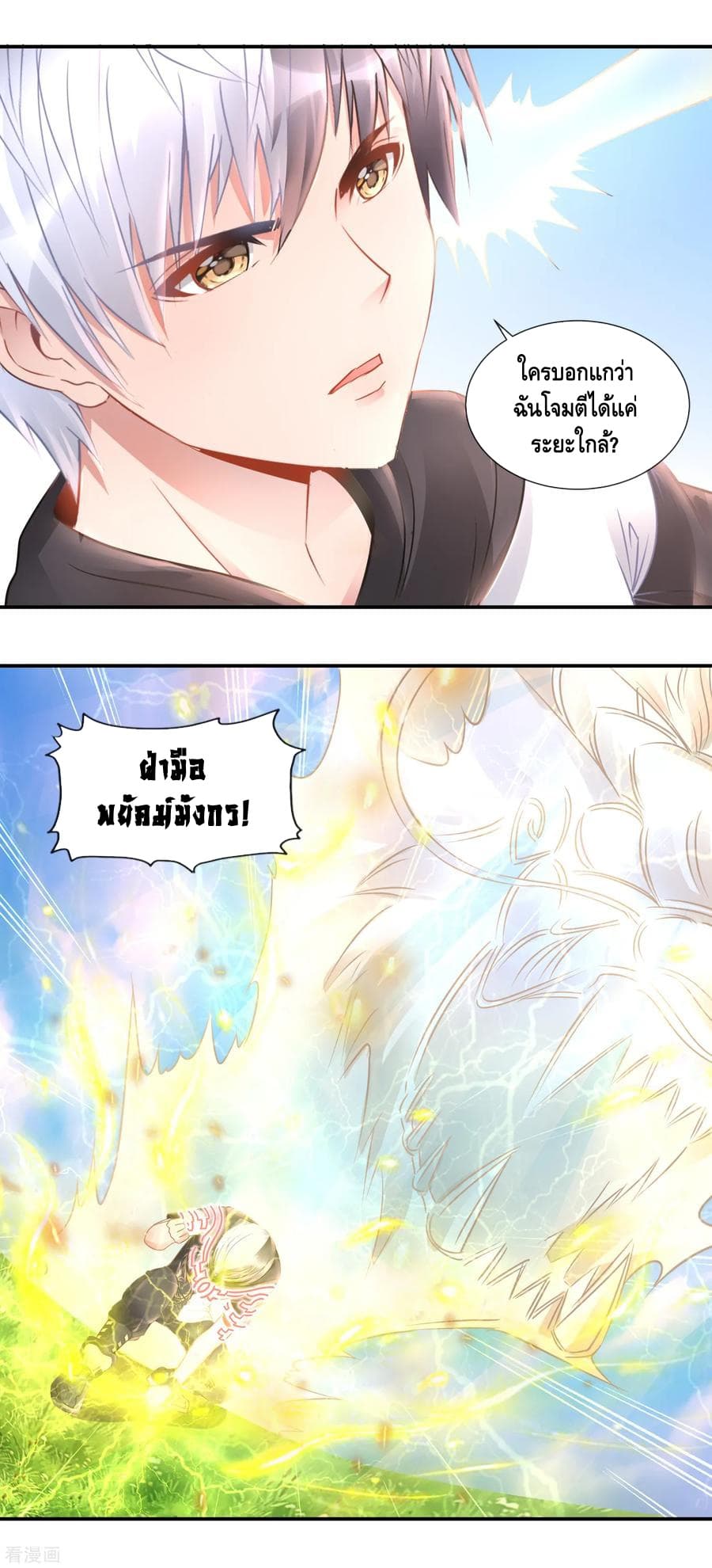 The Master Servant in The City ซินแสเกรียนเซียนฮวงจุ้ย page 6