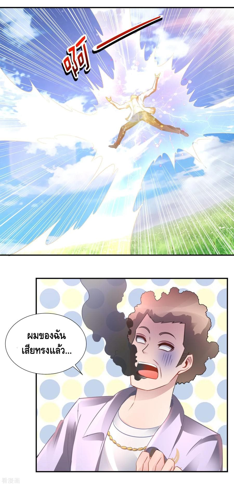 The Master Servant in The City ซินแสเกรียนเซียนฮวงจุ้ย page 7