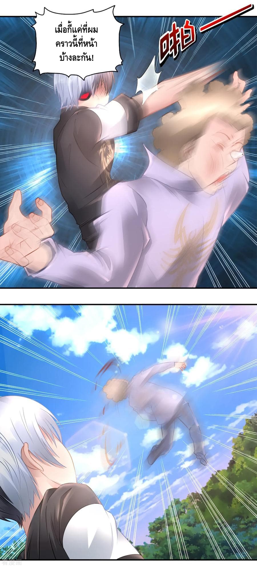The Master Servant in The City ซินแสเกรียนเซียนฮวงจุ้ย page 8