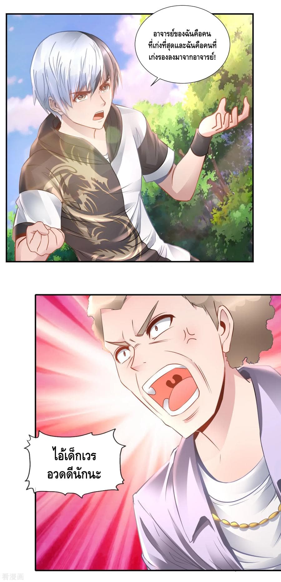 The Master Servant in The City ซินแสเกรียนเซียนฮวงจุ้ย page 10
