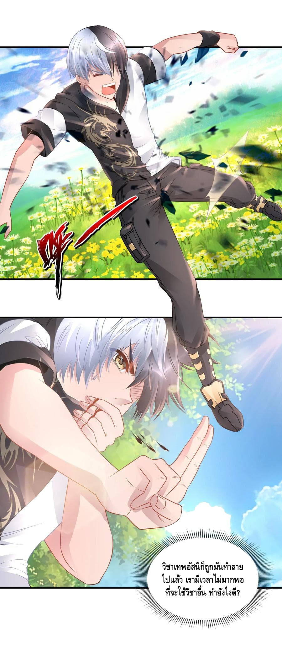 The Master Servant in The City ซินแสเกรียนเซียนฮวงจุ้ย page 2