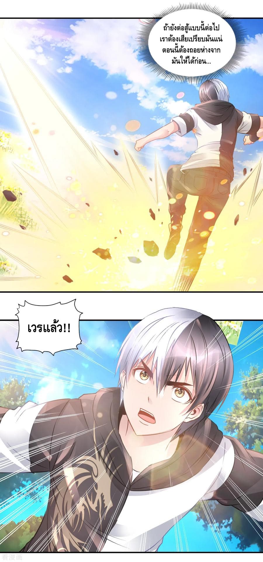 The Master Servant in The City ซินแสเกรียนเซียนฮวงจุ้ย page 6