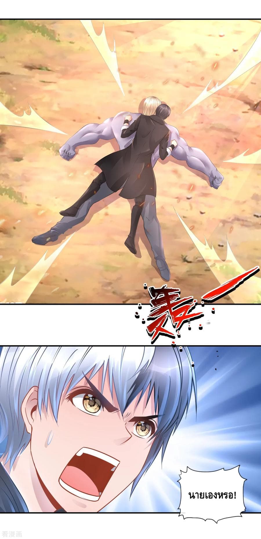 The Master Servant in The City ซินแสเกรียนเซียนฮวงจุ้ย page 8