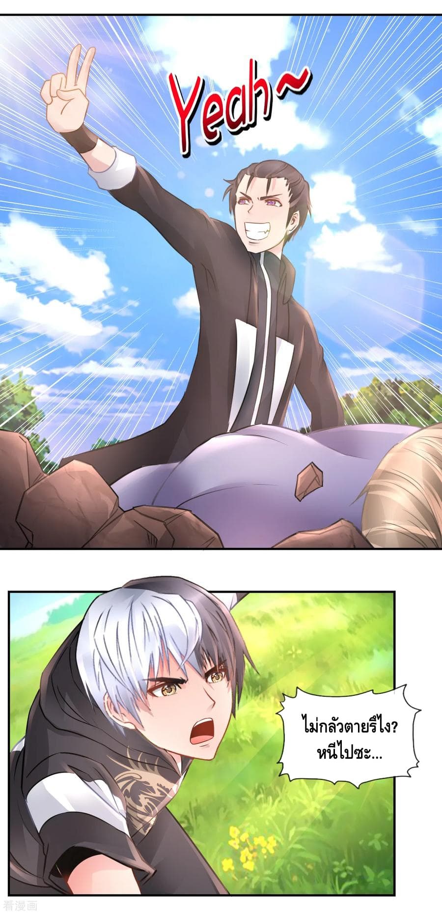 The Master Servant in The City ซินแสเกรียนเซียนฮวงจุ้ย page 9