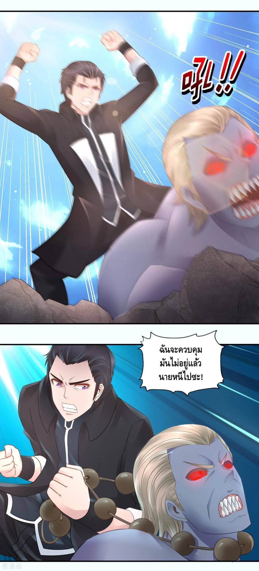 The Master Servant in The City ซินแสเกรียนเซียนฮวงจุ้ย page 10