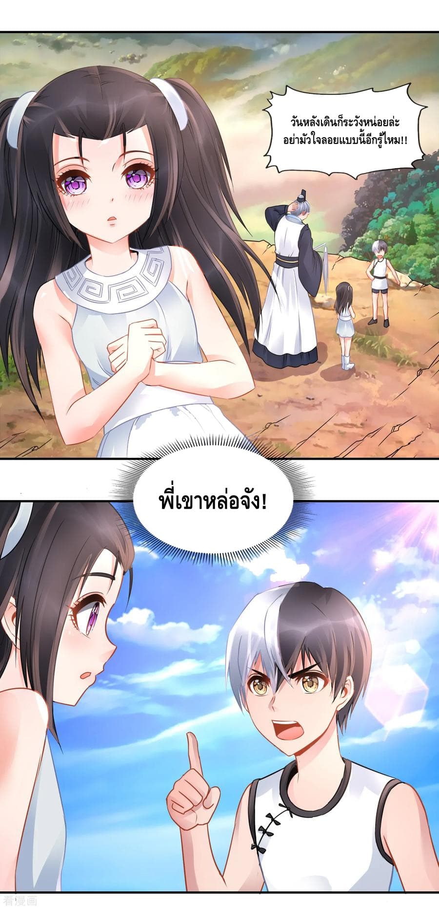 The Master Servant in The City ซินแสเกรียนเซียนฮวงจุ้ย page 2