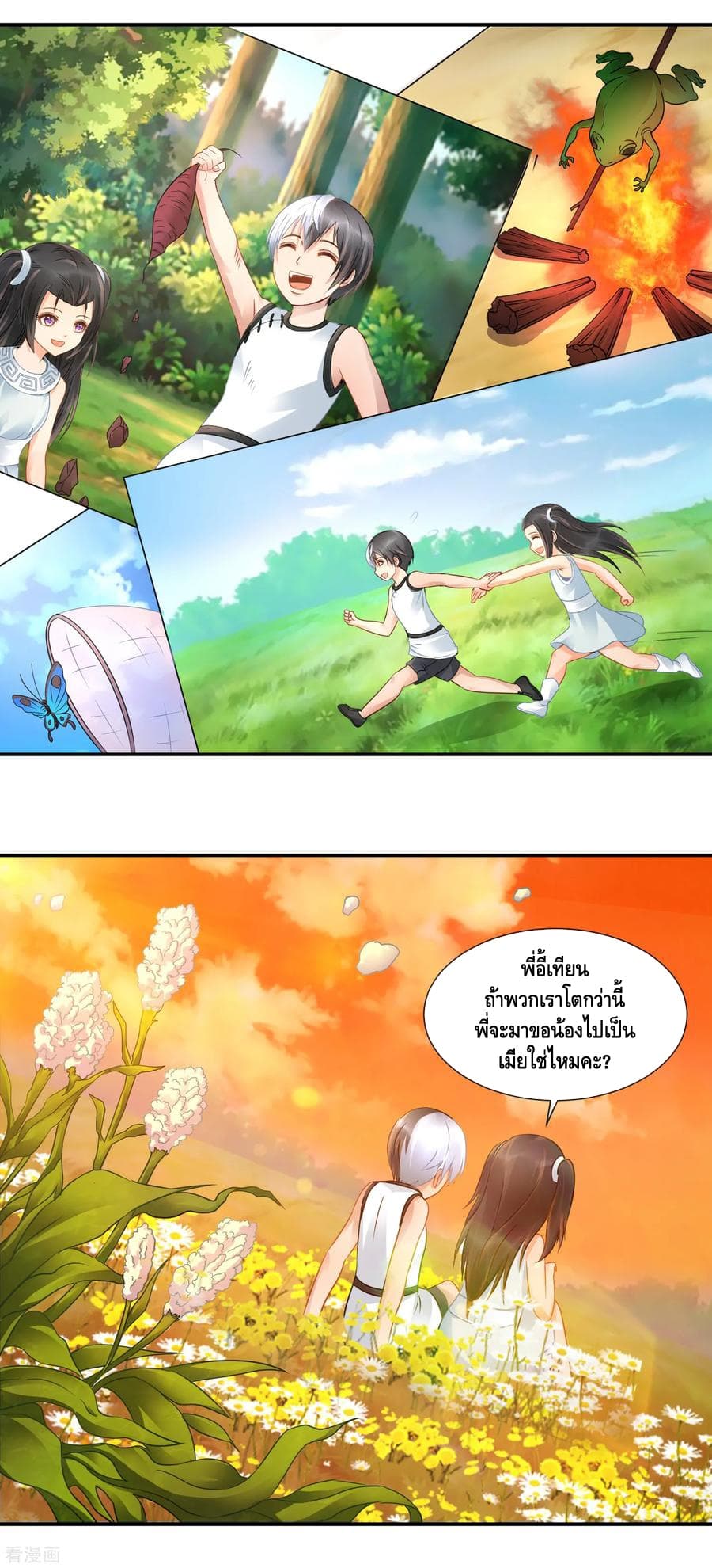 The Master Servant in The City ซินแสเกรียนเซียนฮวงจุ้ย page 3