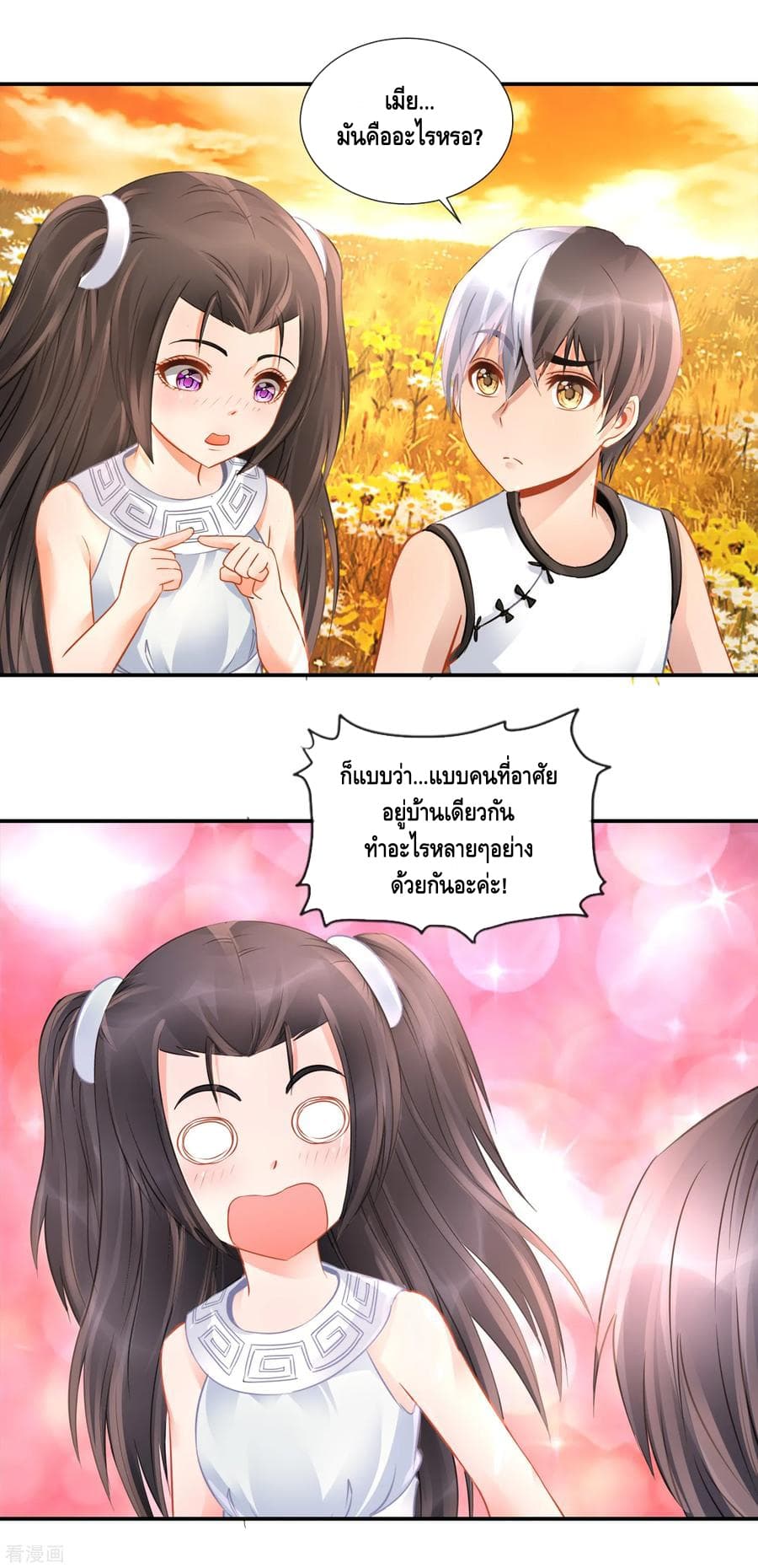 The Master Servant in The City ซินแสเกรียนเซียนฮวงจุ้ย page 4