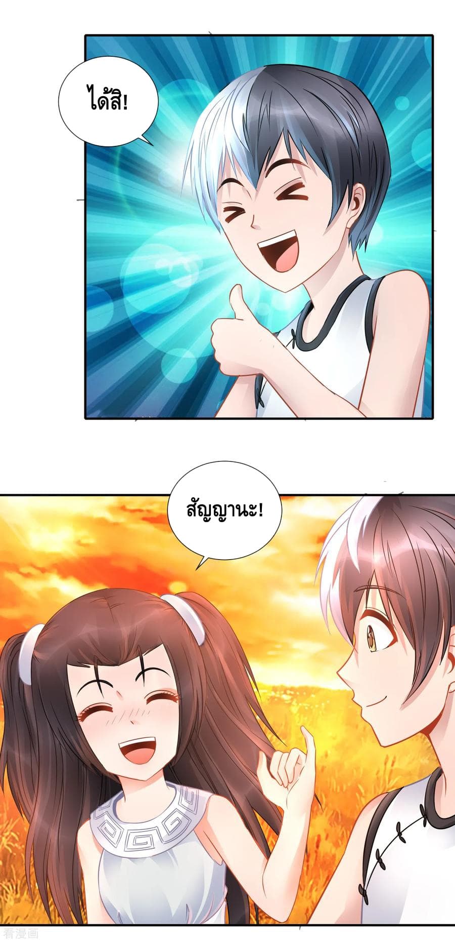 The Master Servant in The City ซินแสเกรียนเซียนฮวงจุ้ย page 5
