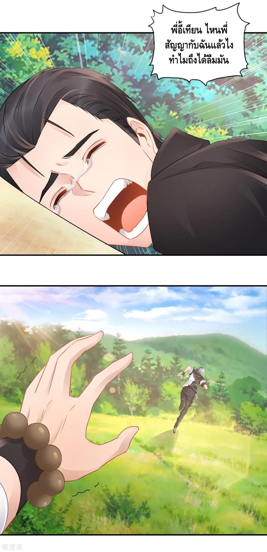 The Master Servant in The City ซินแสเกรียนเซียนฮวงจุ้ย page 7