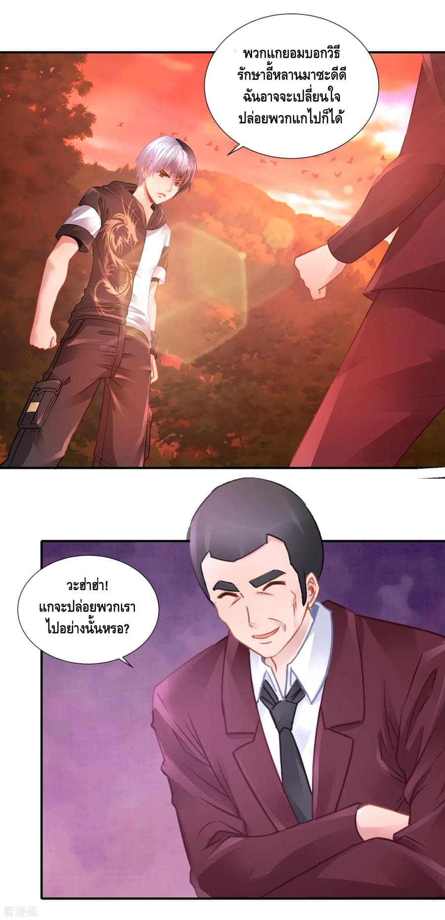 The Master Servant in The City ซินแสเกรียนเซียนฮวงจุ้ย page 10