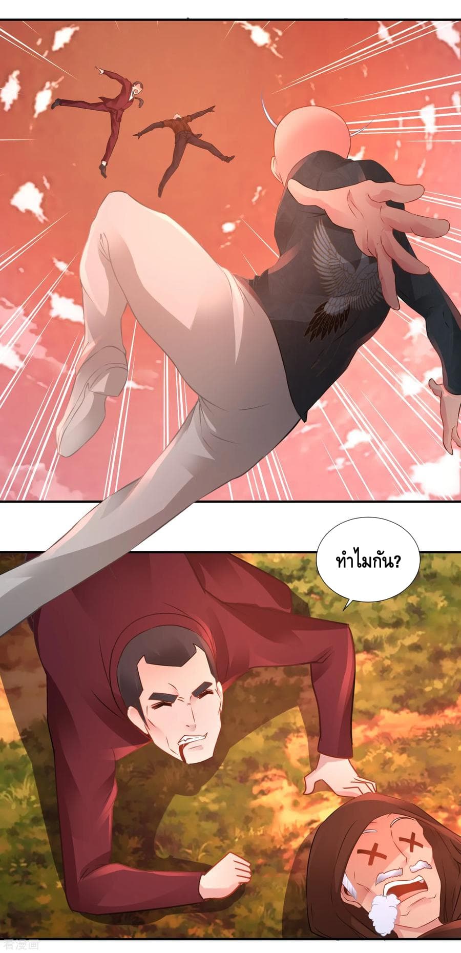 The Master Servant in The City ซินแสเกรียนเซียนฮวงจุ้ย page 2