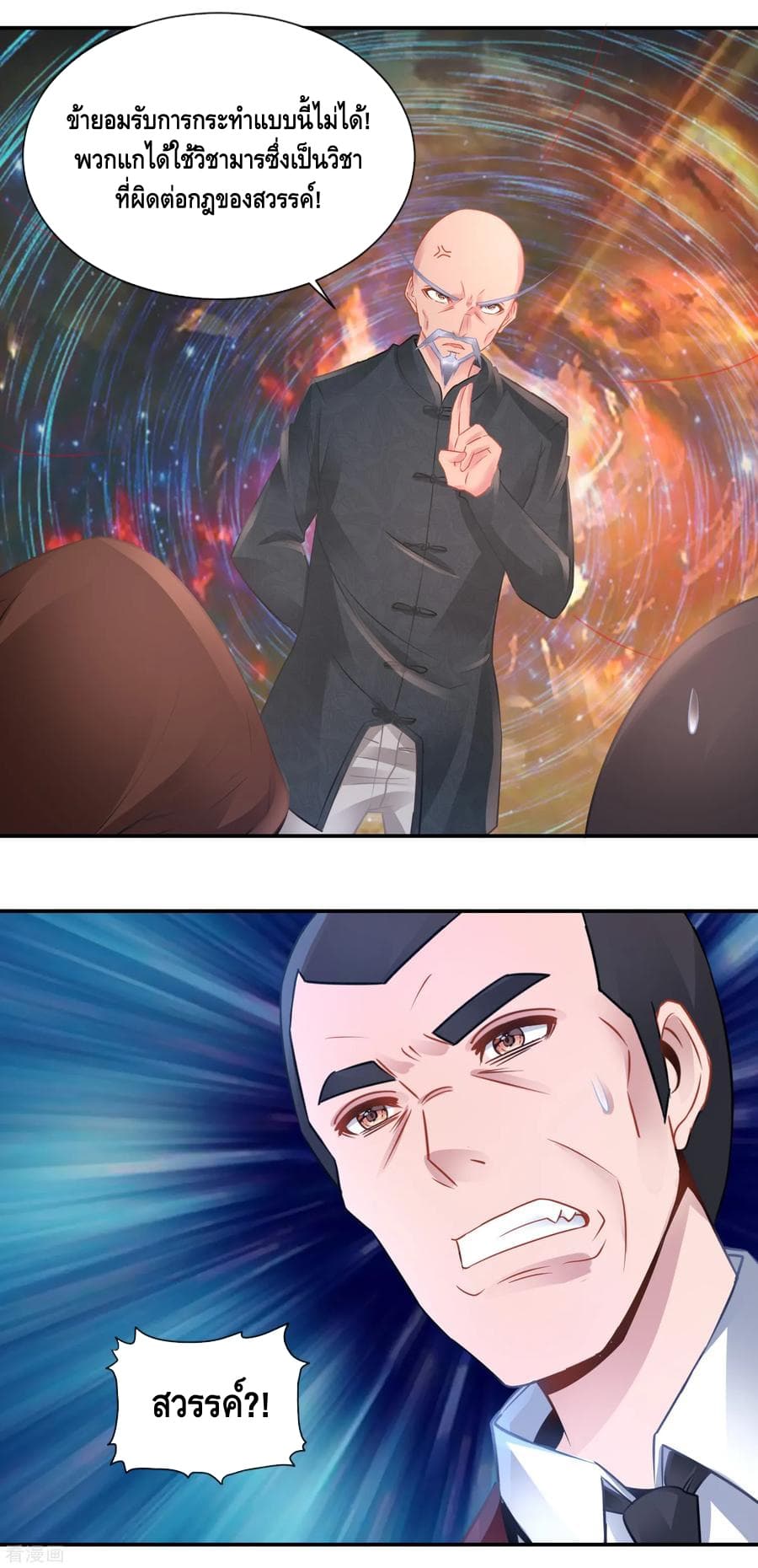 The Master Servant in The City ซินแสเกรียนเซียนฮวงจุ้ย page 3