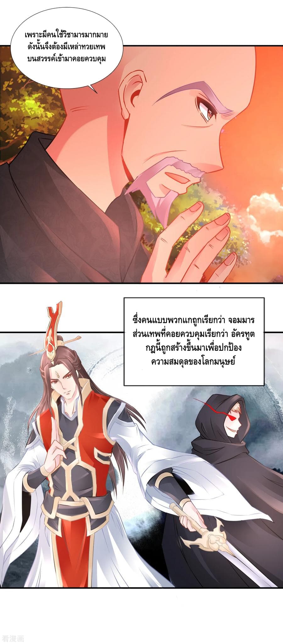 The Master Servant in The City ซินแสเกรียนเซียนฮวงจุ้ย page 4