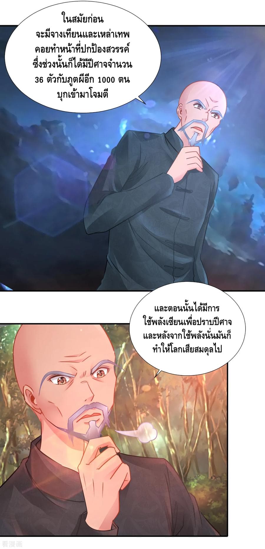 The Master Servant in The City ซินแสเกรียนเซียนฮวงจุ้ย page 5