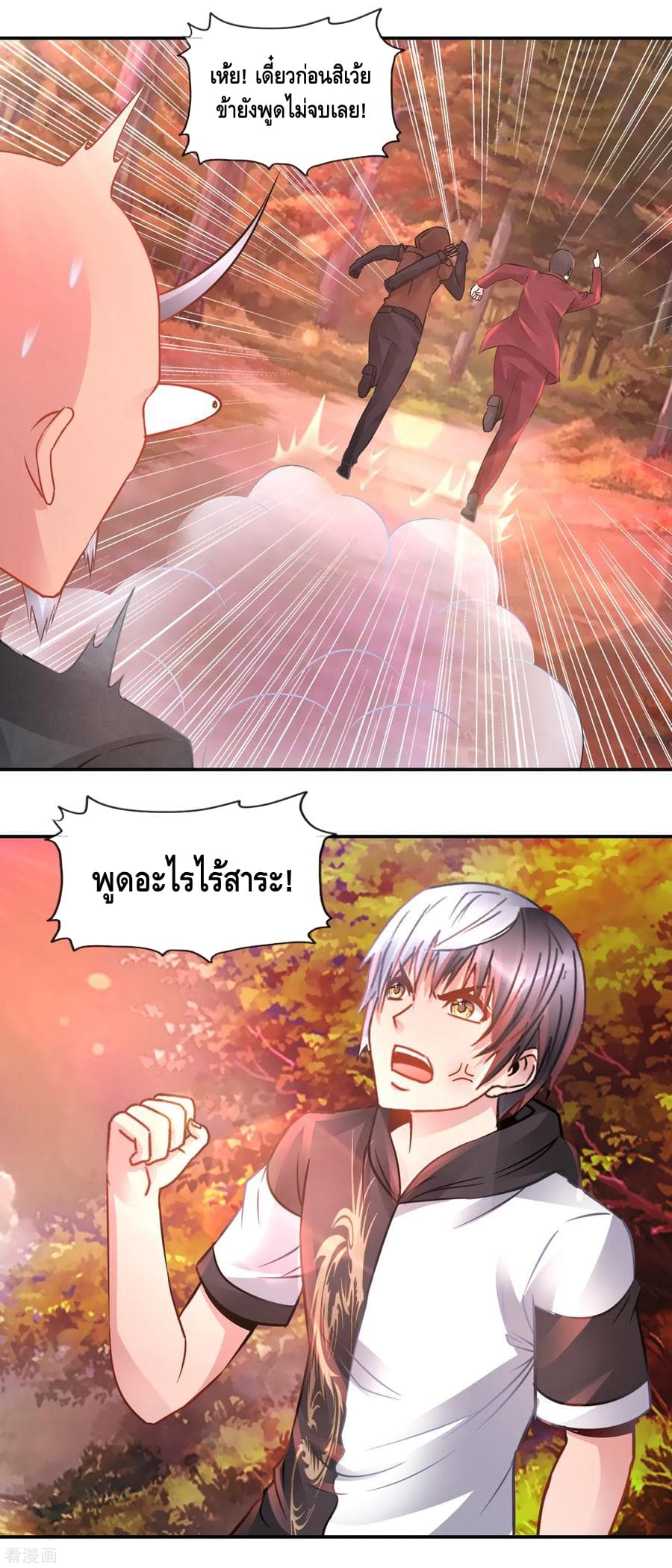 The Master Servant in The City ซินแสเกรียนเซียนฮวงจุ้ย page 6