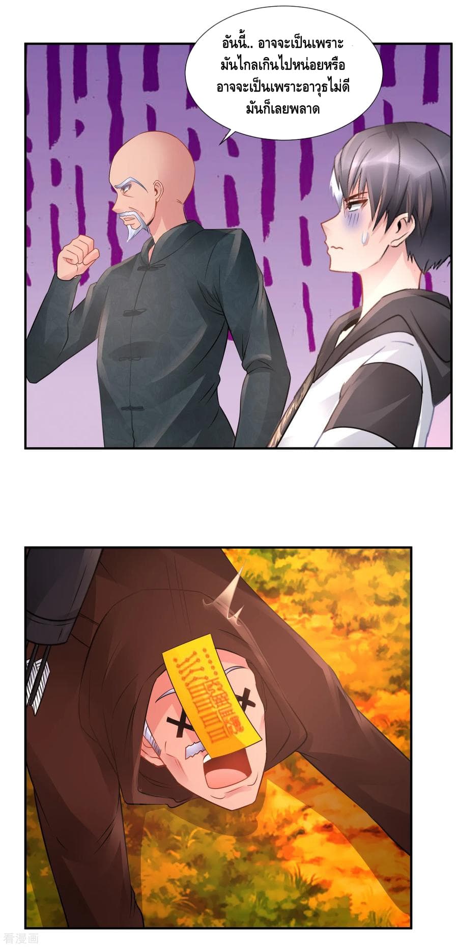 The Master Servant in The City ซินแสเกรียนเซียนฮวงจุ้ย page 9