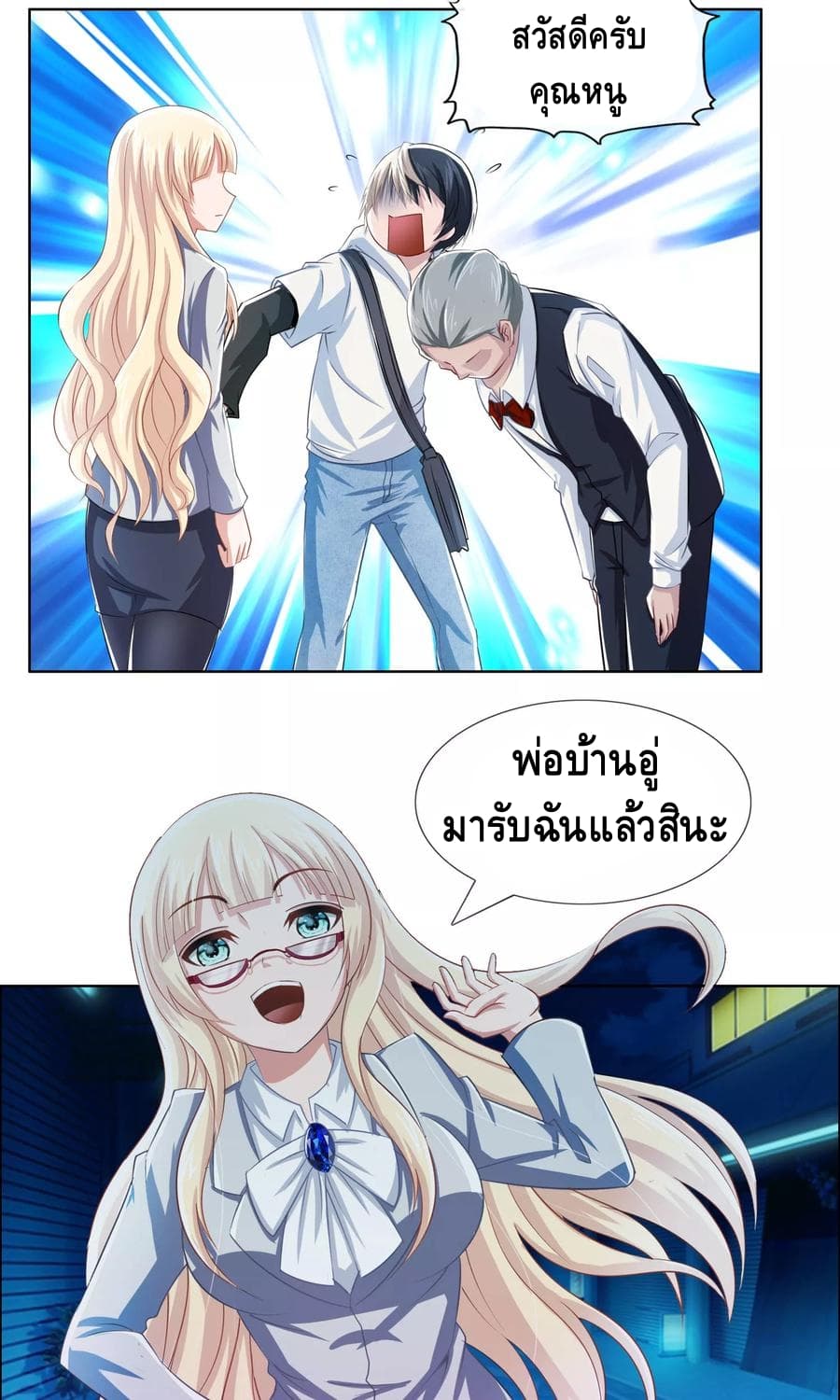 The Master Servant in The City ซินแสเกรียนเซียนฮวงจุ้ย page 4