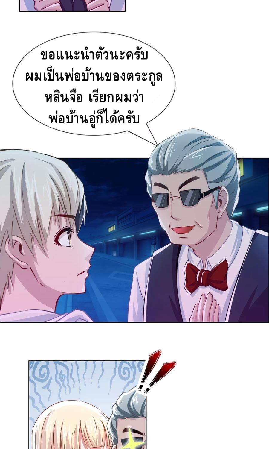 The Master Servant in The City ซินแสเกรียนเซียนฮวงจุ้ย page 6
