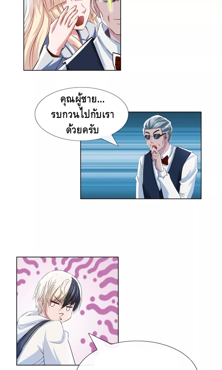The Master Servant in The City ซินแสเกรียนเซียนฮวงจุ้ย page 7