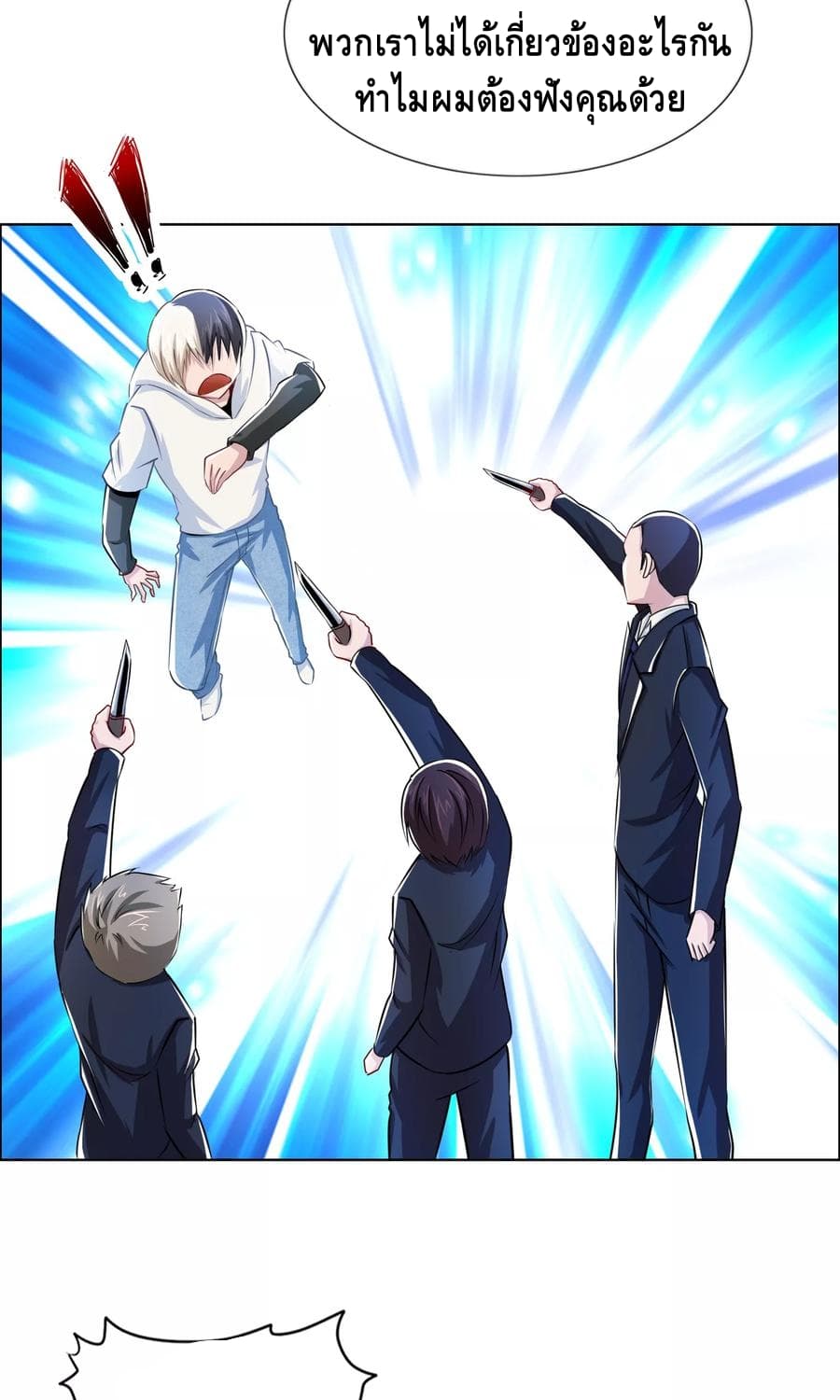 The Master Servant in The City ซินแสเกรียนเซียนฮวงจุ้ย page 8