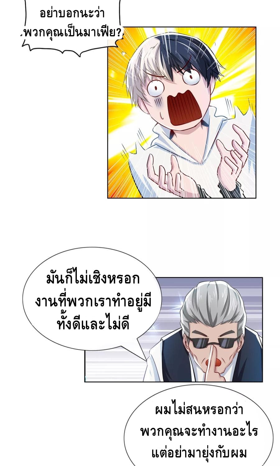 The Master Servant in The City ซินแสเกรียนเซียนฮวงจุ้ย page 9