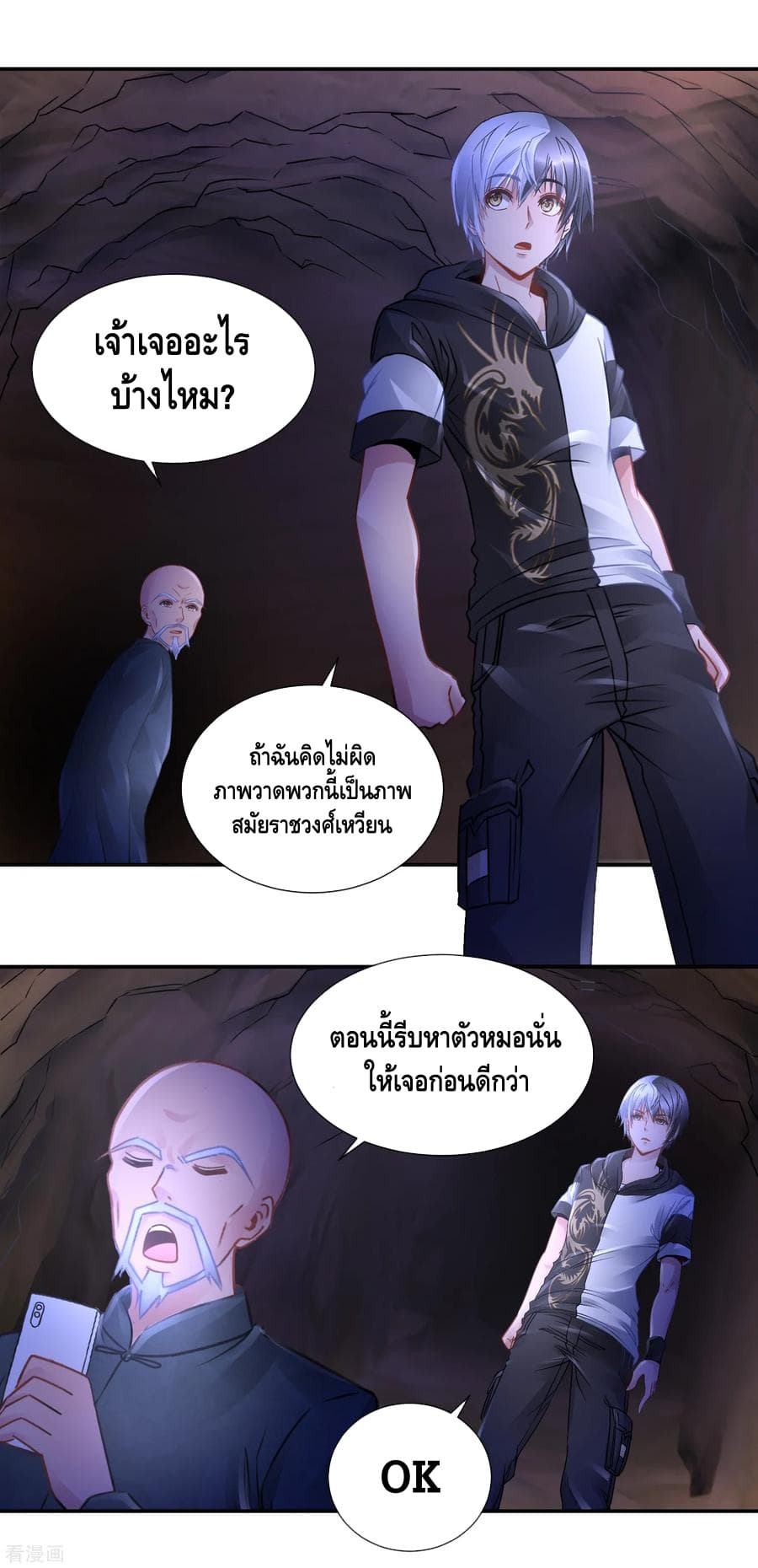 The Master Servant in The City ซินแสเกรียนเซียนฮวงจุ้ย page 2