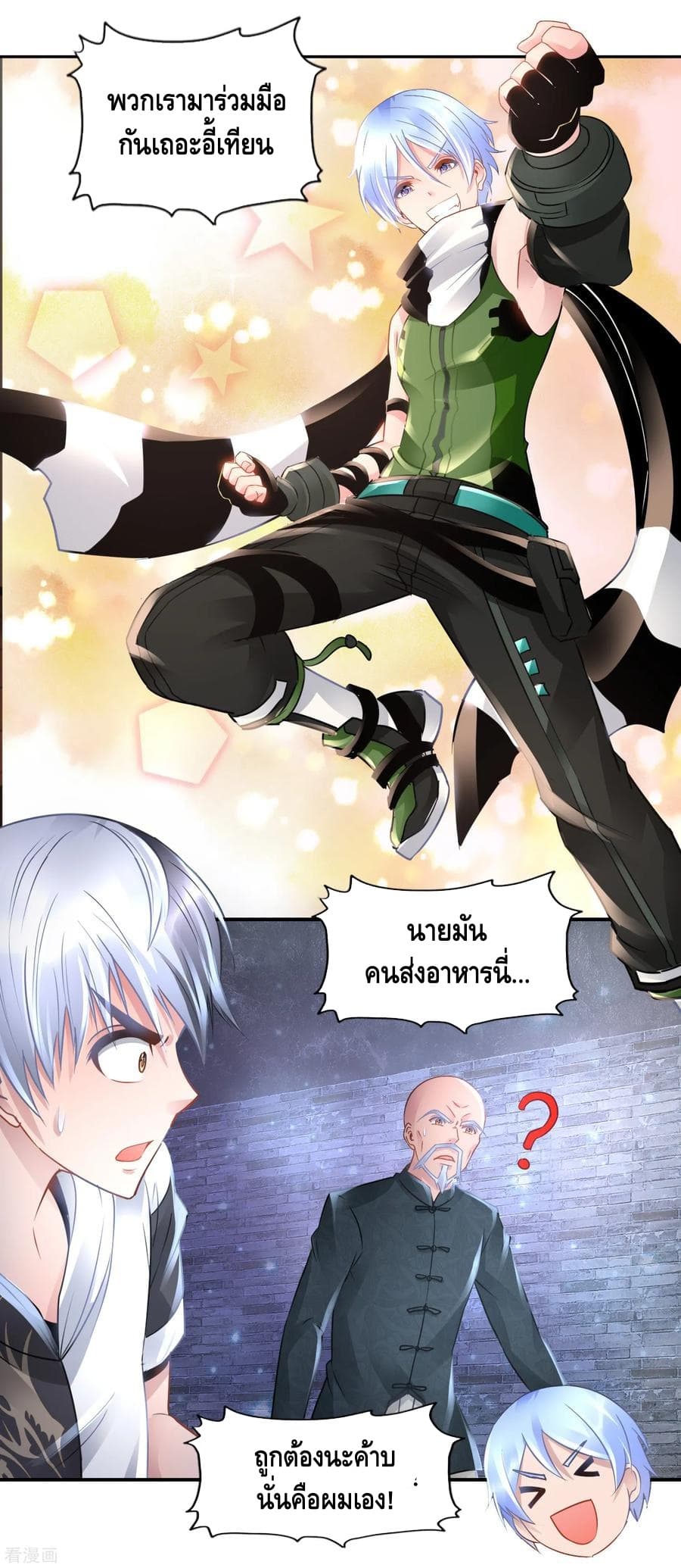 The Master Servant in The City ซินแสเกรียนเซียนฮวงจุ้ย page 2