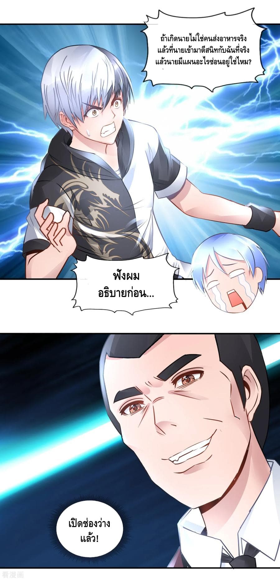 The Master Servant in The City ซินแสเกรียนเซียนฮวงจุ้ย page 4