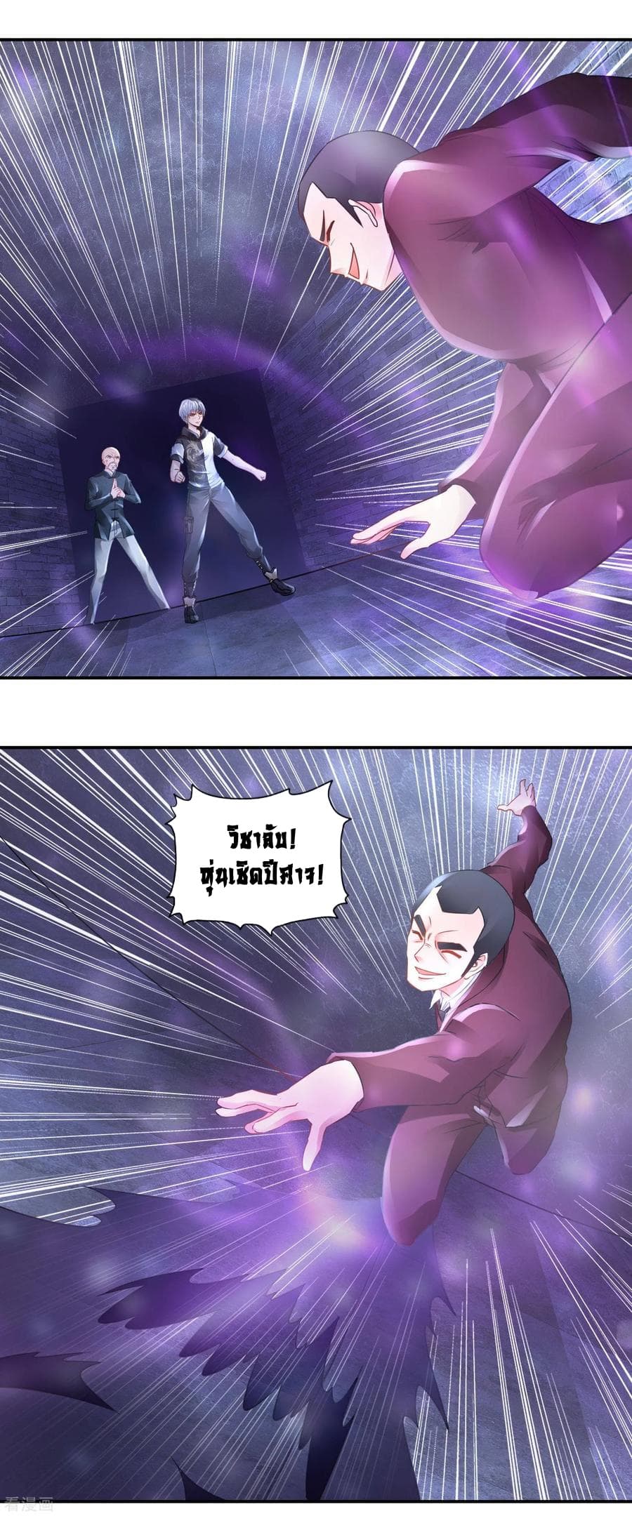 The Master Servant in The City ซินแสเกรียนเซียนฮวงจุ้ย page 5
