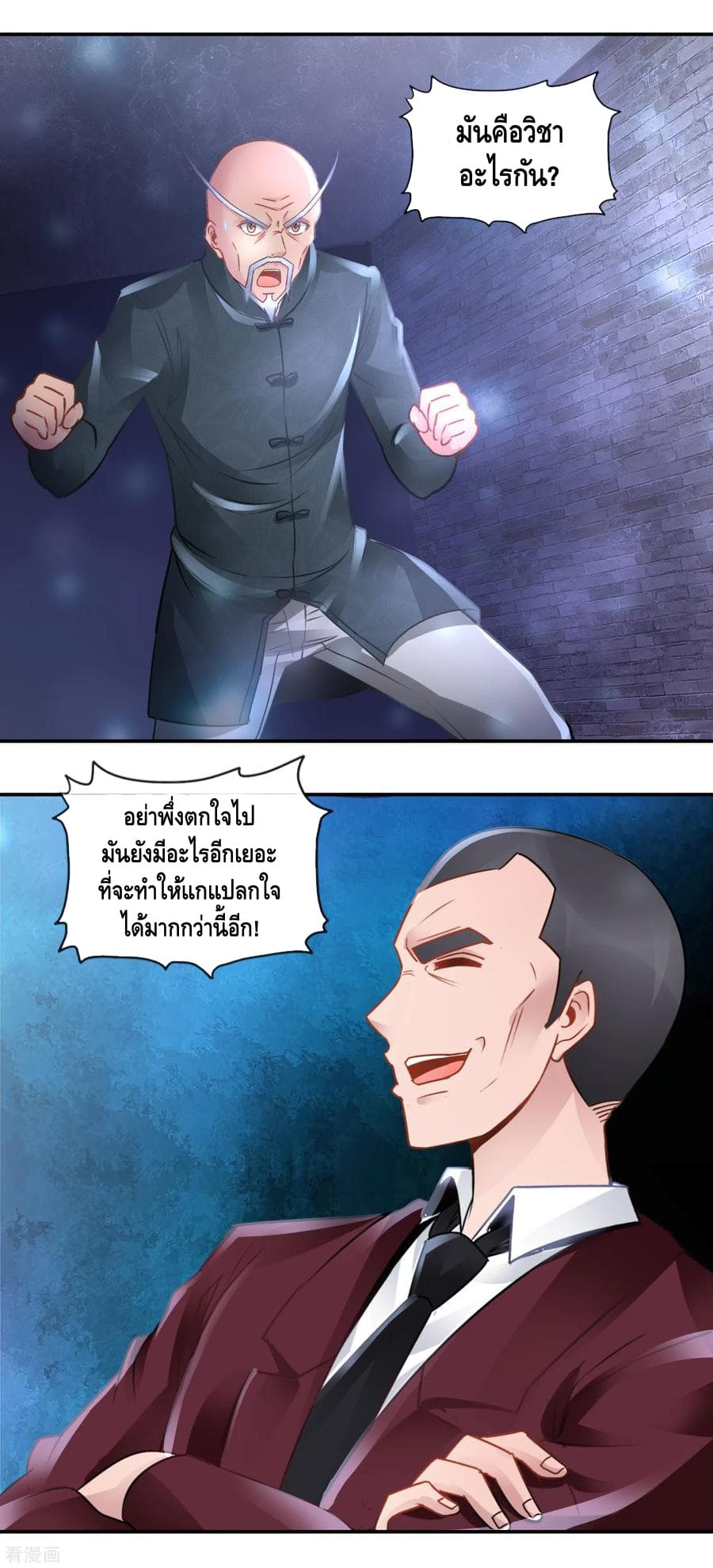 The Master Servant in The City ซินแสเกรียนเซียนฮวงจุ้ย page 6