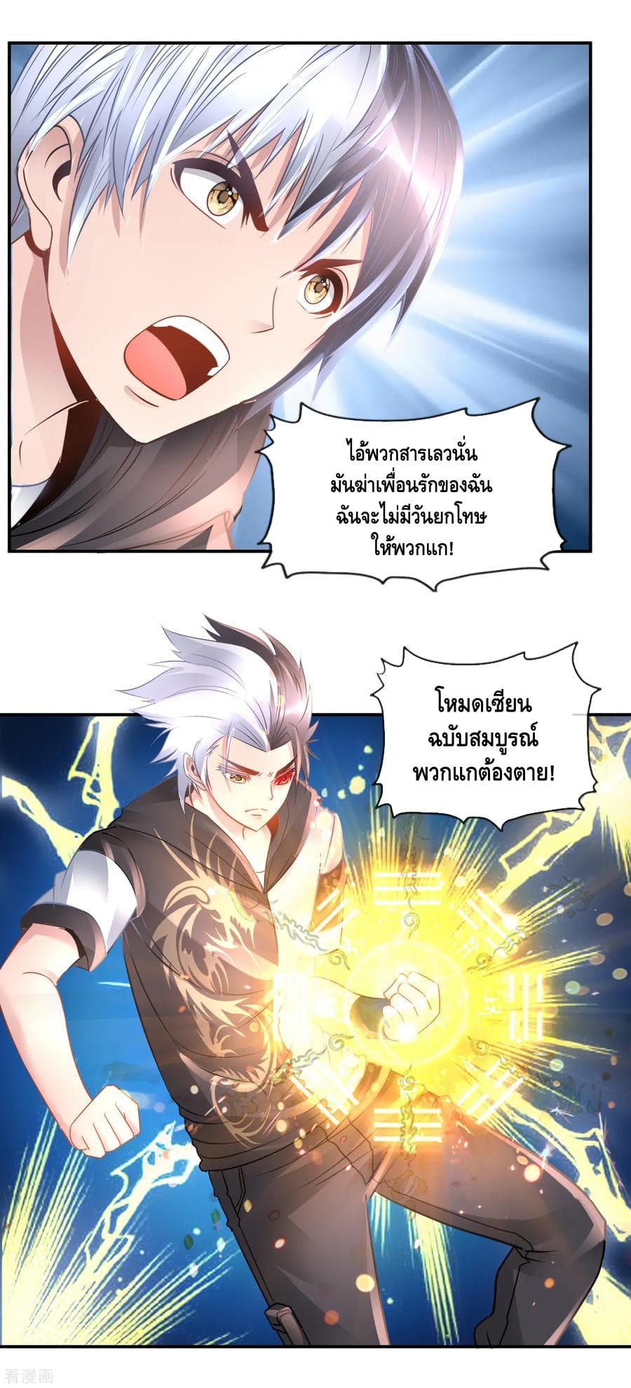 The Master Servant in The City ซินแสเกรียนเซียนฮวงจุ้ย page 8