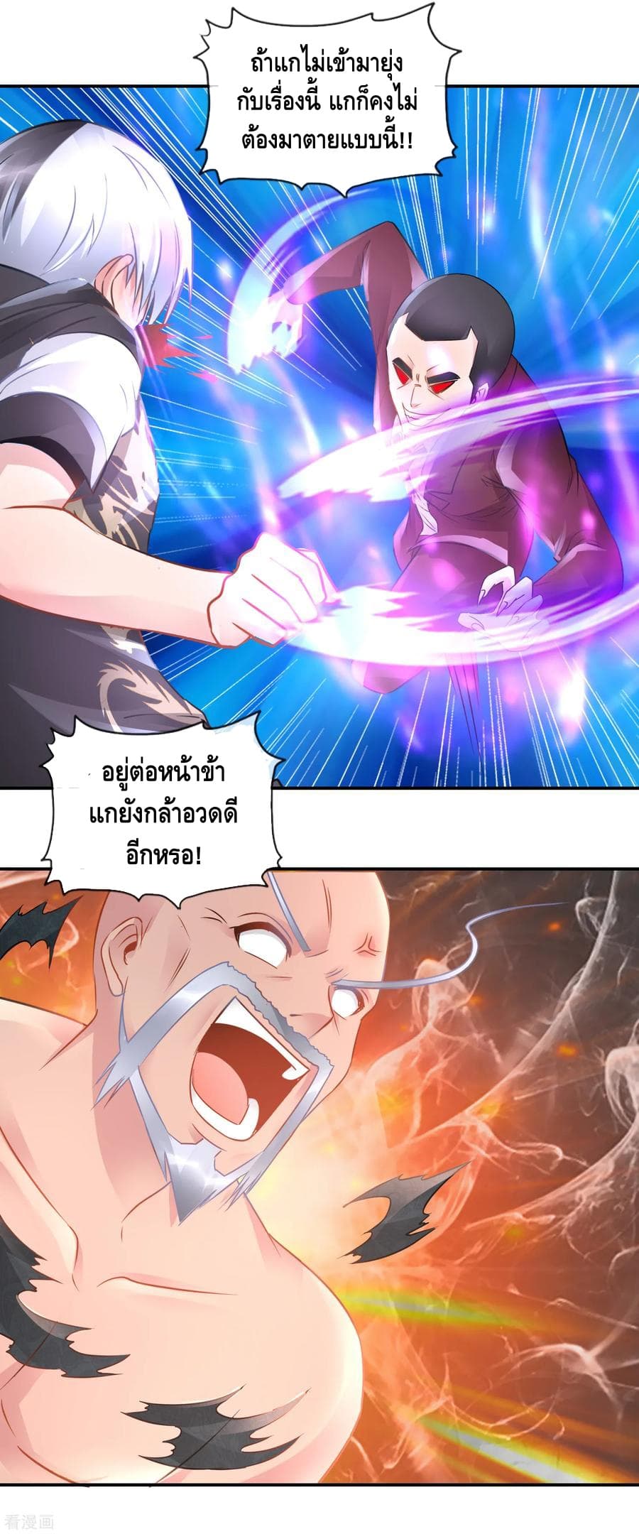 The Master Servant in The City ซินแสเกรียนเซียนฮวงจุ้ย page 10