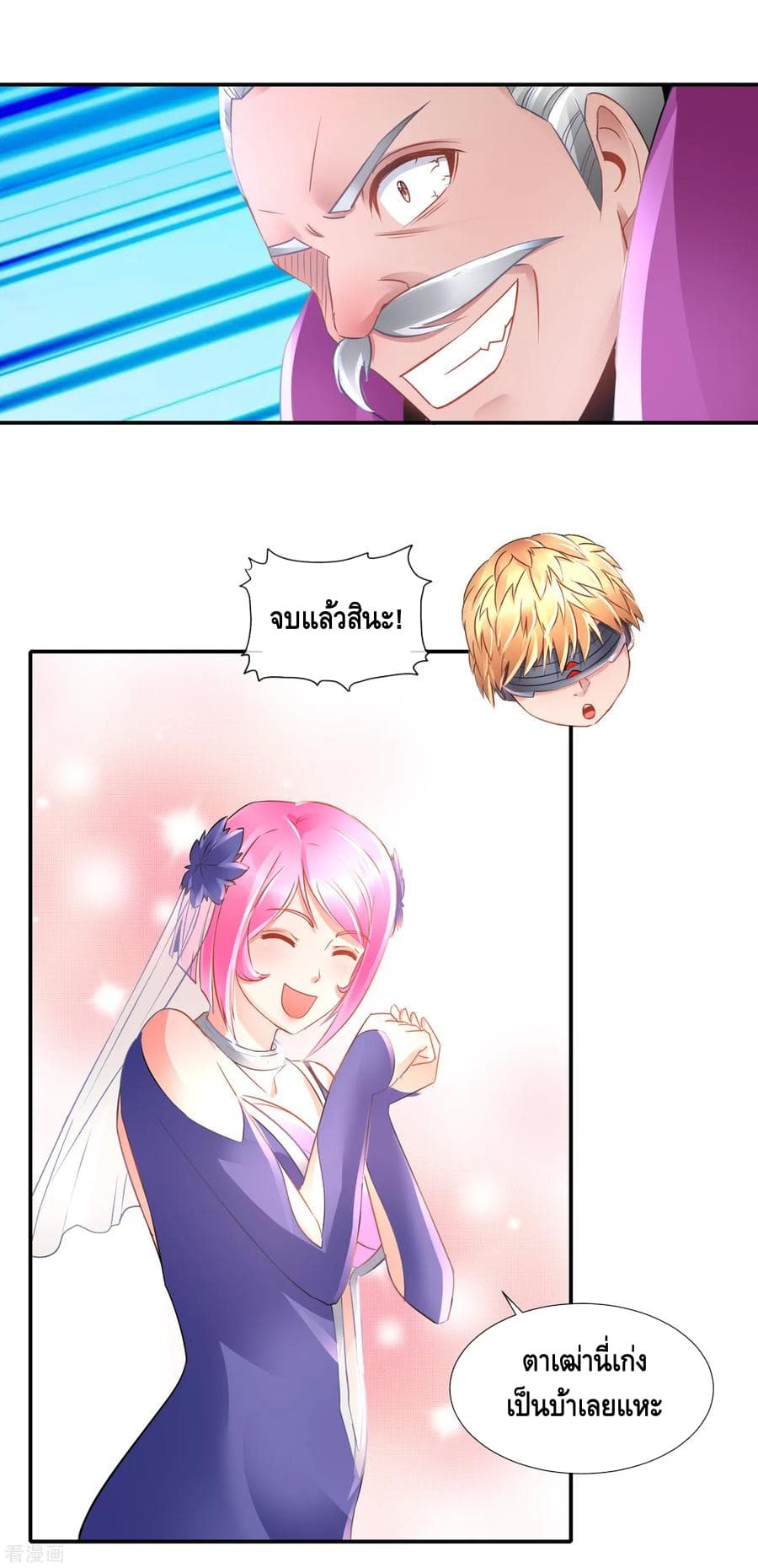 The Master Servant in The City ซินแสเกรียนเซียนฮวงจุ้ย page 3