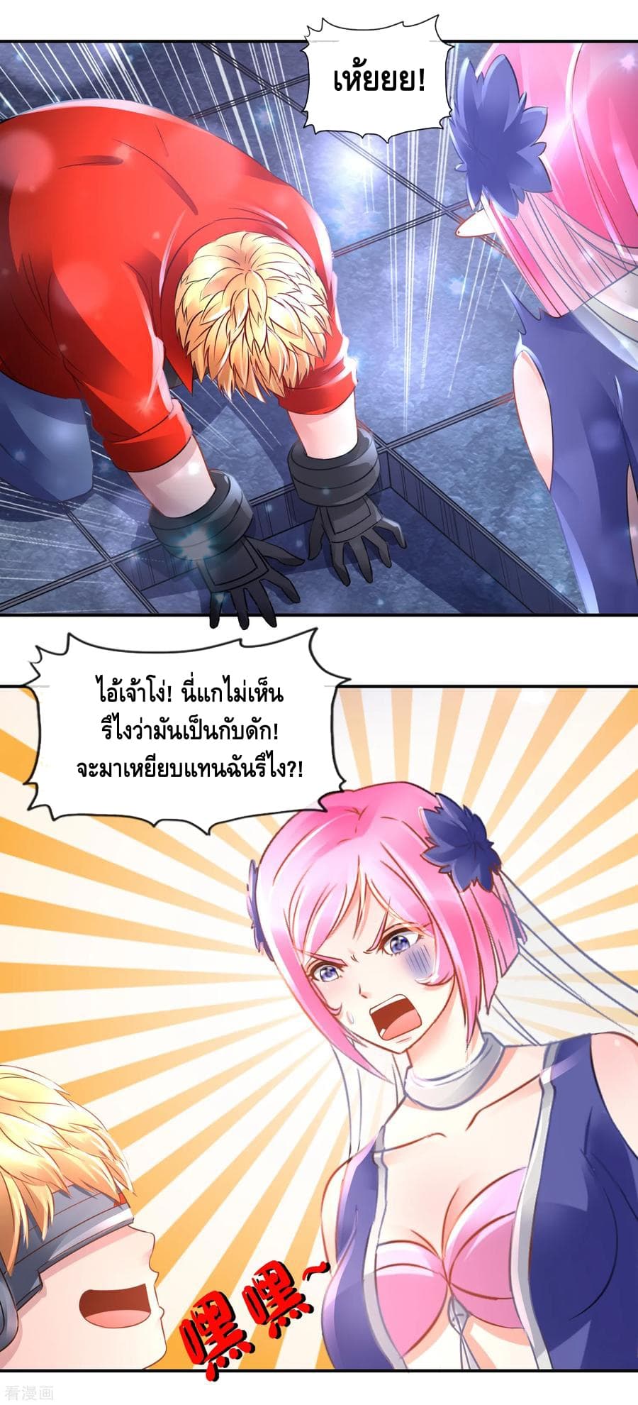 The Master Servant in The City ซินแสเกรียนเซียนฮวงจุ้ย page 4