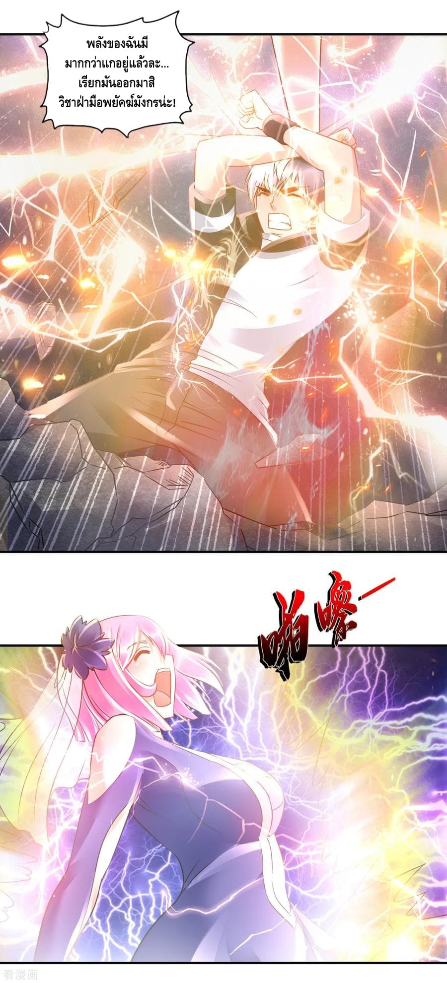 The Master Servant in The City ซินแสเกรียนเซียนฮวงจุ้ย page 9